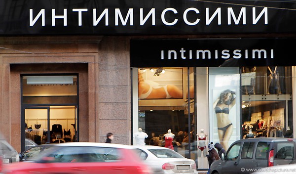 Moscow intimissimi shop